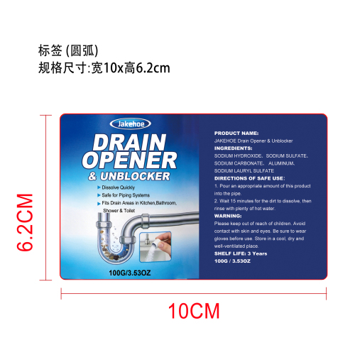 管道堵塞清除剂标签（圆弧）