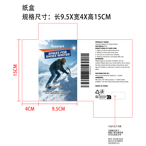 冬季鞋钉纸盒