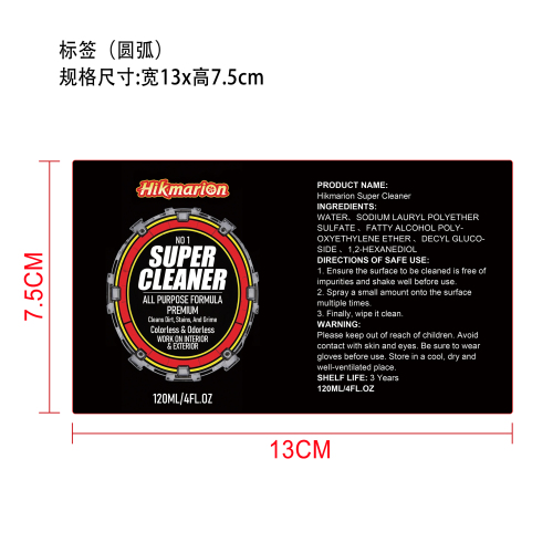汽车多功能清洁喷雾标签（圆弧）