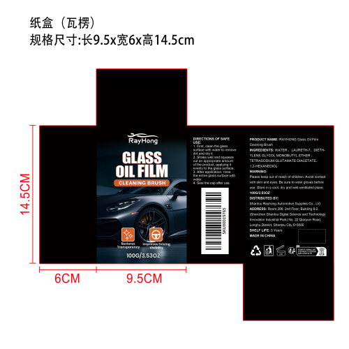 汽车玻璃油膜清洁刷纸盒(瓦楞)
