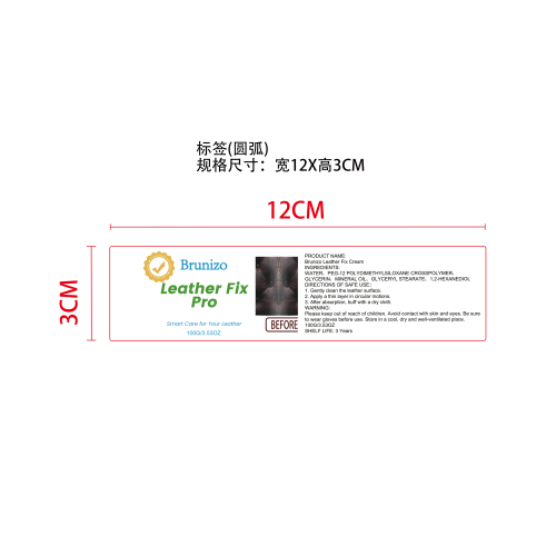 皮革麂皮修护膏标签(圆弧)