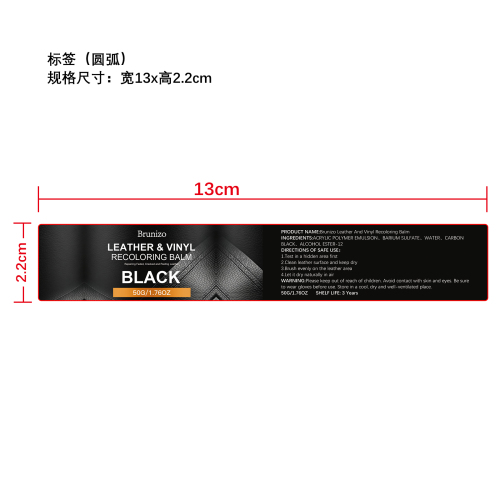 皮革补色膏（黑色）标签（圆弧）