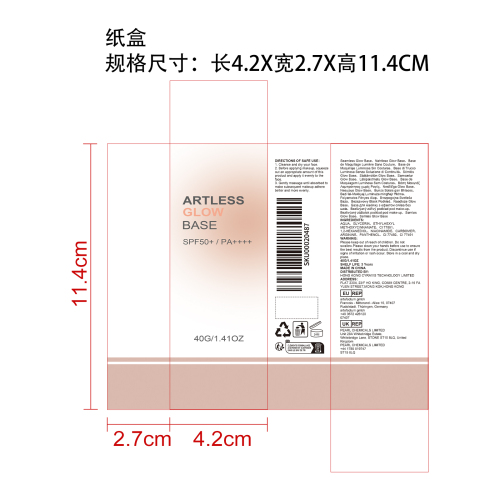 焕亮防晒妆前乳纸盒