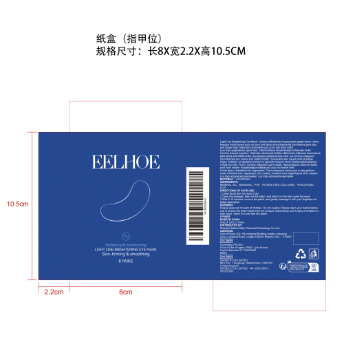 胶原蛋白保湿眼膜纸盒（指甲位）