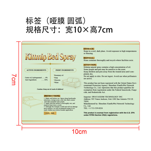臭虫杀灭喷雾标签(圆弧,哑膜)OEM