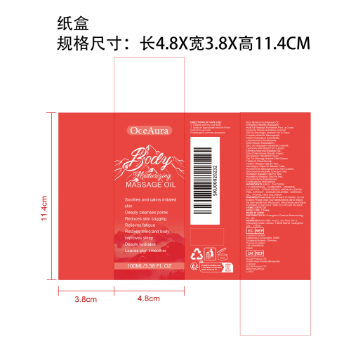 身体保湿按摩油纸盒