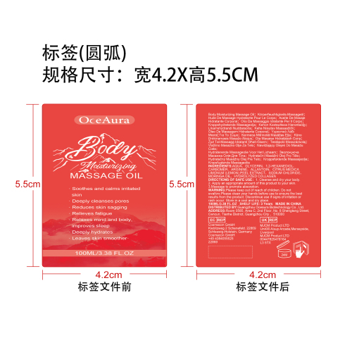 身体保湿按摩油标签