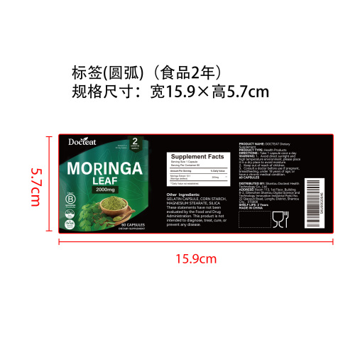 辣木肠道健康支持胶囊标签（圆弧 食品2年）