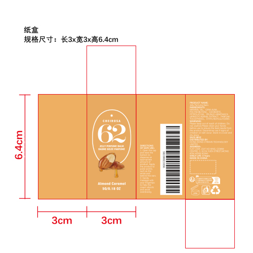 固态香水膏（杏仁焦糖）纸盒