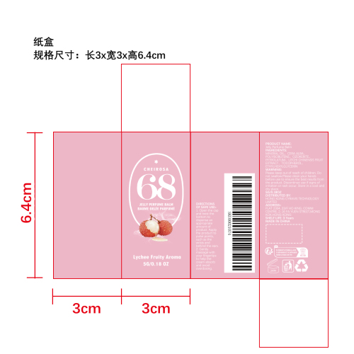 固态香水膏（荔枝果香）纸盒