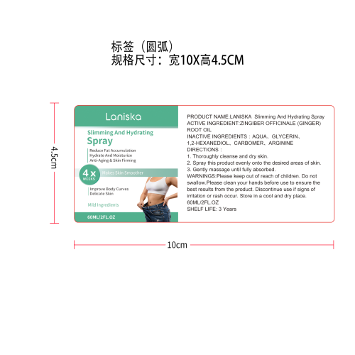 纤体护理保湿喷雾标签（圆弧）