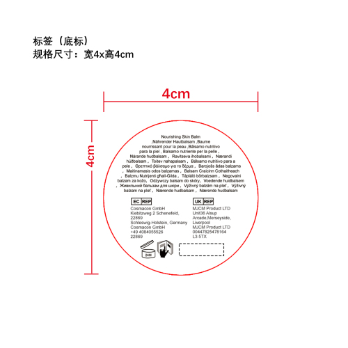 牛油润肤膏标签（底标）