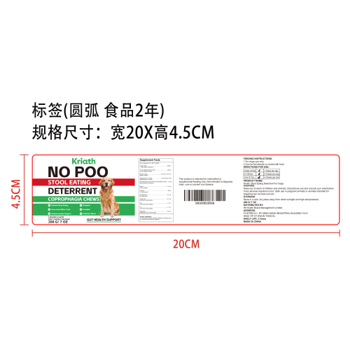 狗狗阻止食粪咀嚼片标签  圆弧（食品2年）