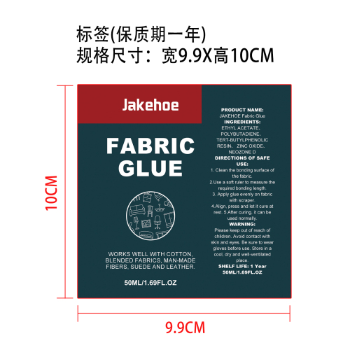 织物胶水标签(保质期一年)（贴软管）