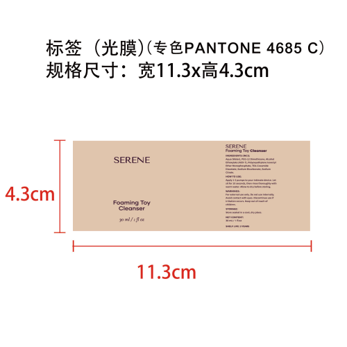成人玩具泡沫清洁剂 标签(光膜)OEM