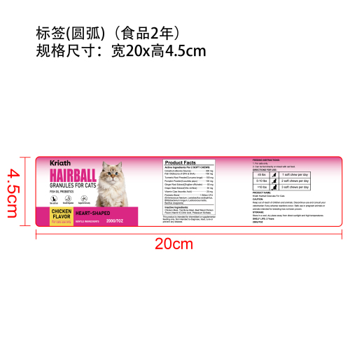 猫咪化毛软颗粒标签（圆弧）（食品2年）