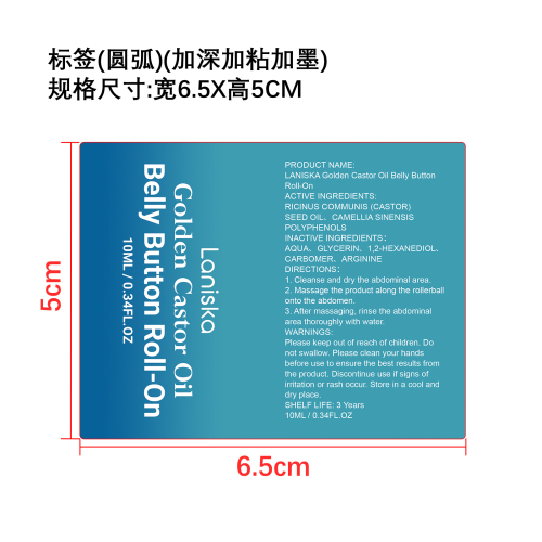 腹部舒缓滚珠精油标签（玻璃瓶，加深加粘加墨）