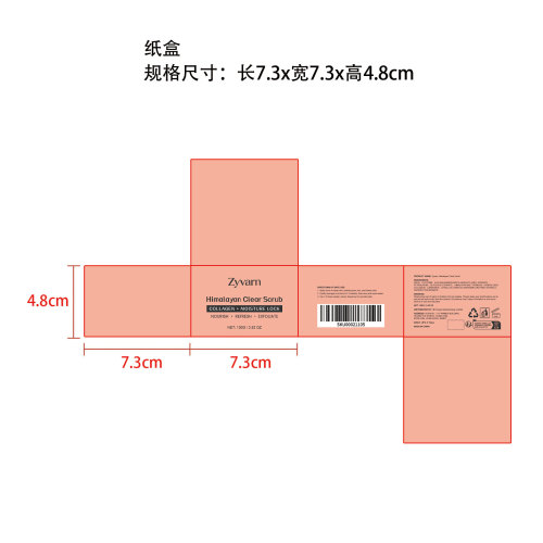 喜马拉雅净颜磨砂膏纸盒