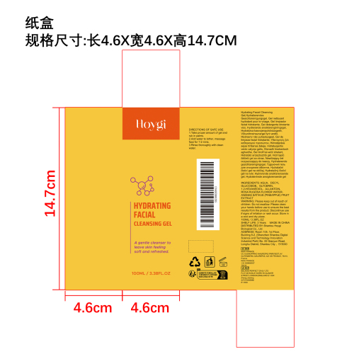 保湿洁面啫喱纸盒