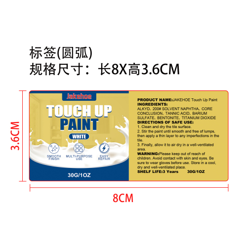 瓷砖修复漆标签（圆弧）