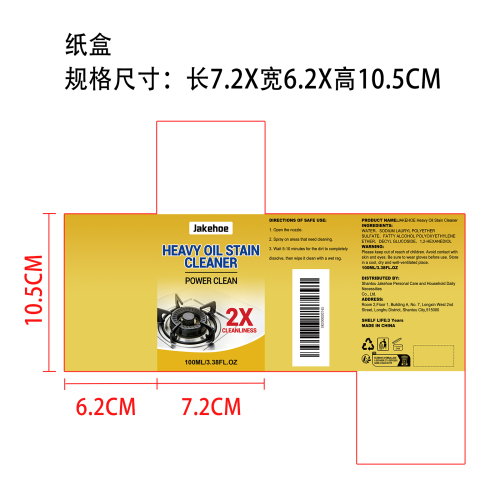 厨房重油清洁喷雾纸盒