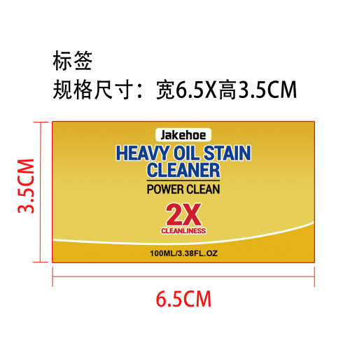 厨房重油清洁喷雾标签