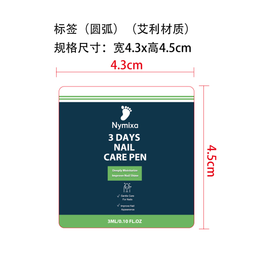 指甲护理油笔标签（圆弧）（艾利材质）