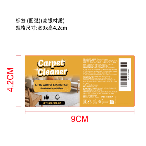 布艺地毯泡沫清洁剂标签（圆弧）（亮银材质）