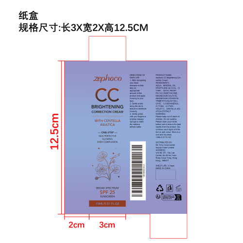 温变肌肤CC霜（紫色款）纸盒
