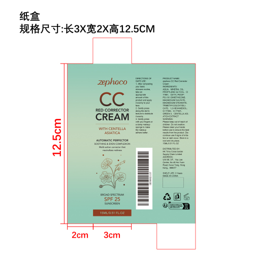 温变肌肤CC霜（绿色款）纸盒