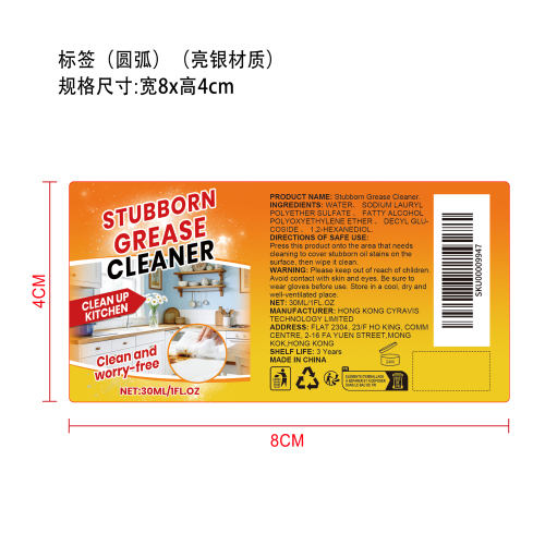 厨房除油泡沫清洁剂标签（圆弧）（亮银材质）