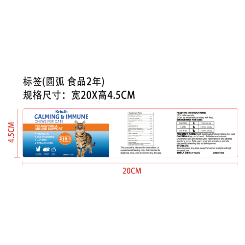 猫咪镇静免疫咀嚼片标签  圆弧（食品2年）