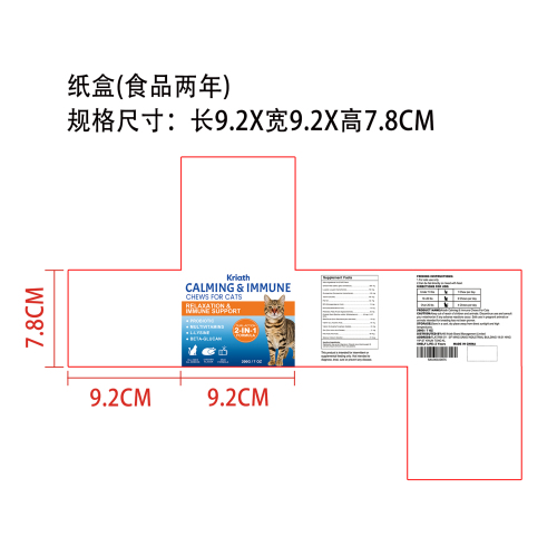 猫咪镇静免疫咀嚼片纸盒