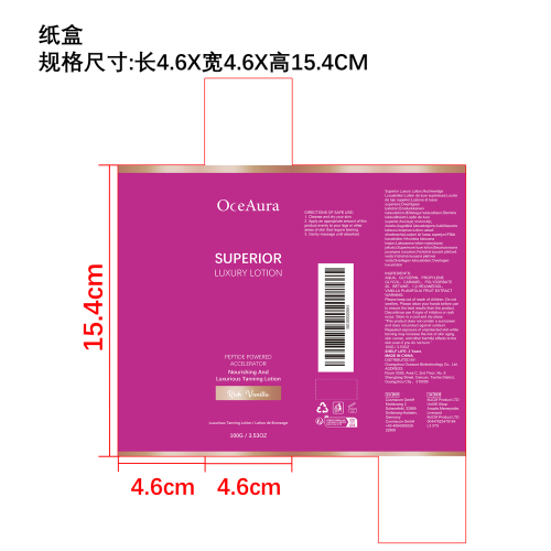 奢华美黑乳液纸盒