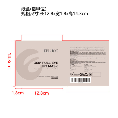 维生素C提拉眼膜（盒装）纸盒（指甲位）