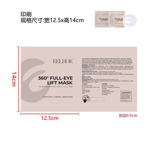 维生素C提拉眼膜（盒装）印刷袋