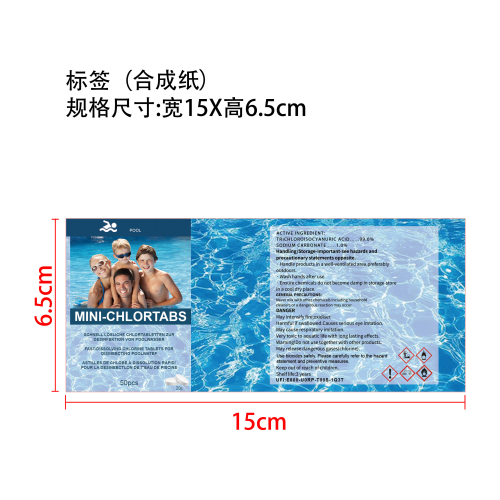 泳池套装标签(合成纸)