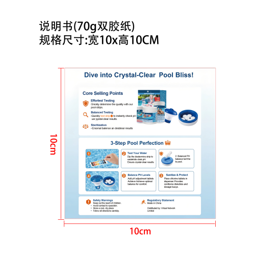 四合一泳池清洁泡腾片套装说明书(70g双胶纸)