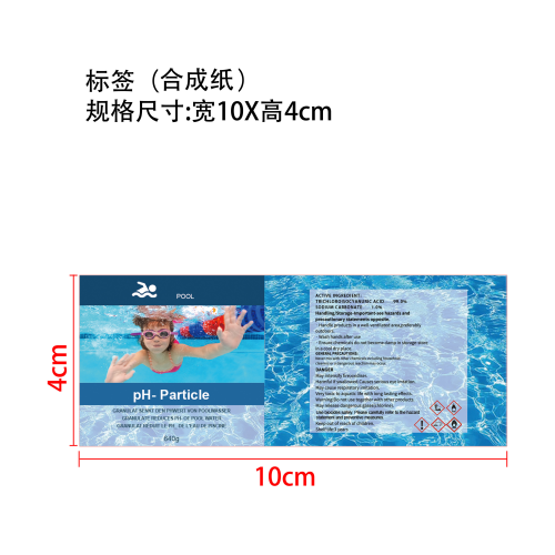 640g泳池PH值降低剂标签(合成纸)