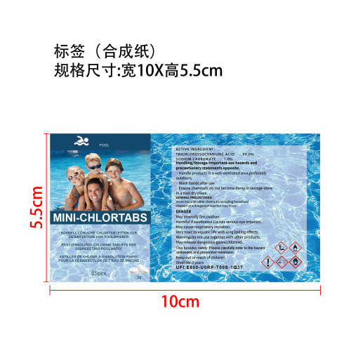 85pcs泡腾片标签(合成纸)