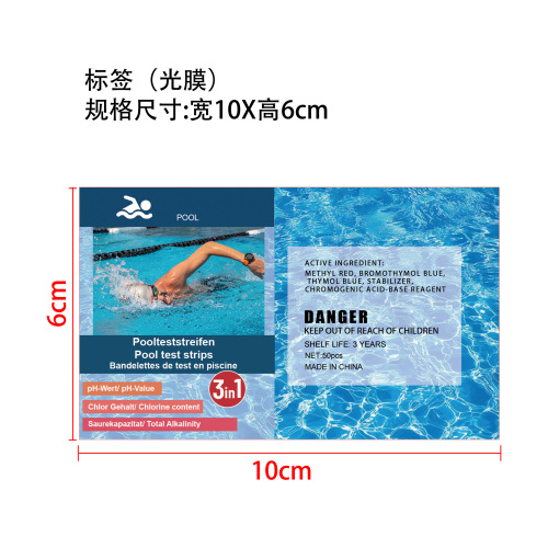 三合一测试纸(带瓶)标签(光膜)