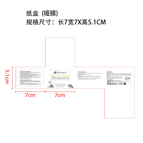 舒缓护理膏纸盒(哑膜)