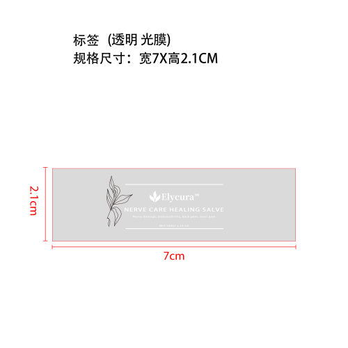 舒缓护理膏标签(透明 光膜)