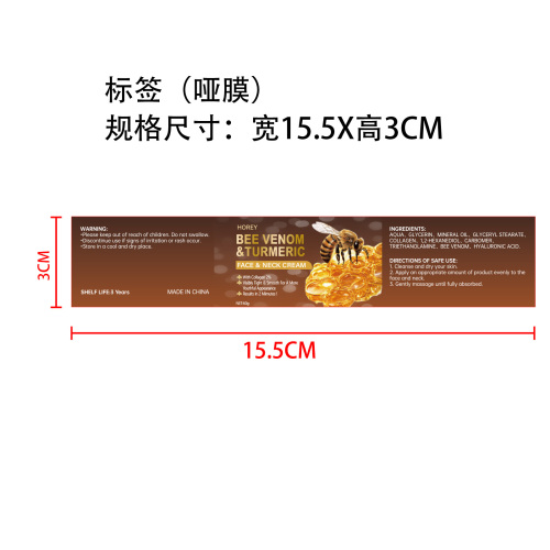 姜黄蜂毒面霜标签(哑膜)OEM