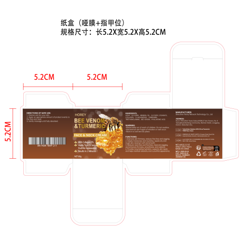姜黄蜂毒面霜纸盒(哑膜+指甲位)OEM