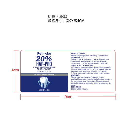 清新美白牙粉标签