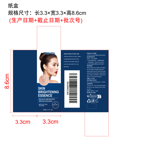 肌肤焕彩精华纸盒