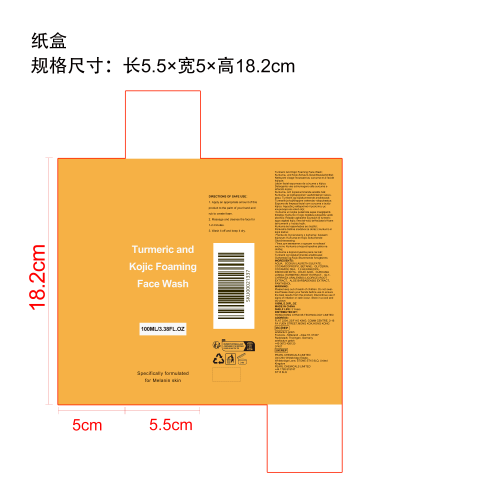 姜黄泡沫洁面乳纸盒