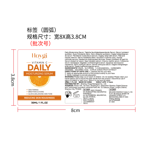 维生素日常保湿精华标签（圆弧）