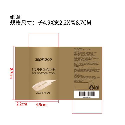 保湿遮瑕粉底棒（象牙白）纸盒